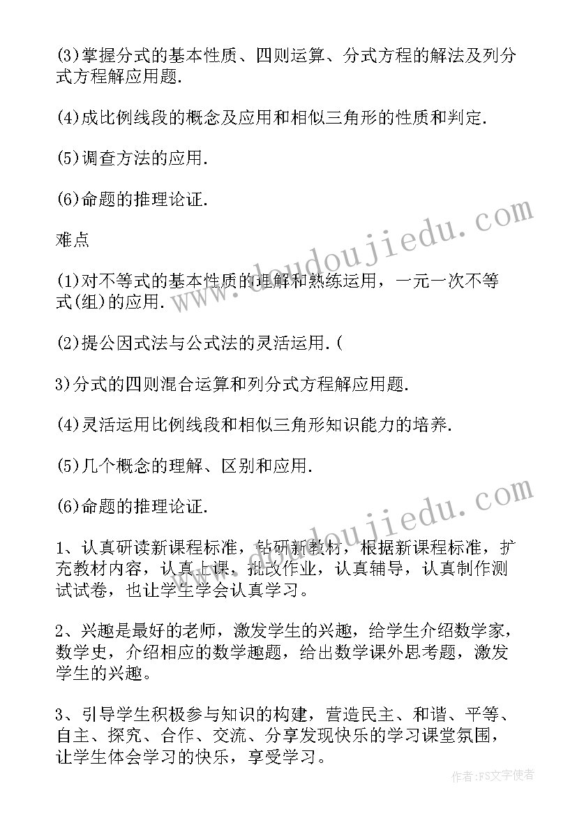 2023年初二教学工作计划数学华师版 初二数学教学工作计划(优质10篇)