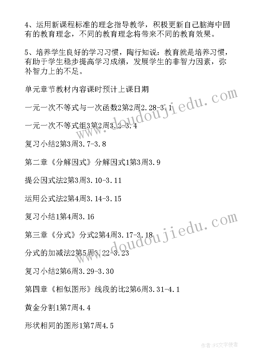 2023年初二教学工作计划数学华师版 初二数学教学工作计划(优质10篇)