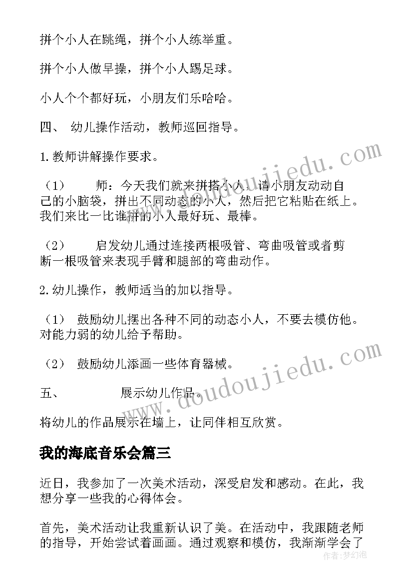 最新我的海底音乐会 月湖美术馆活动心得体会(大全10篇)