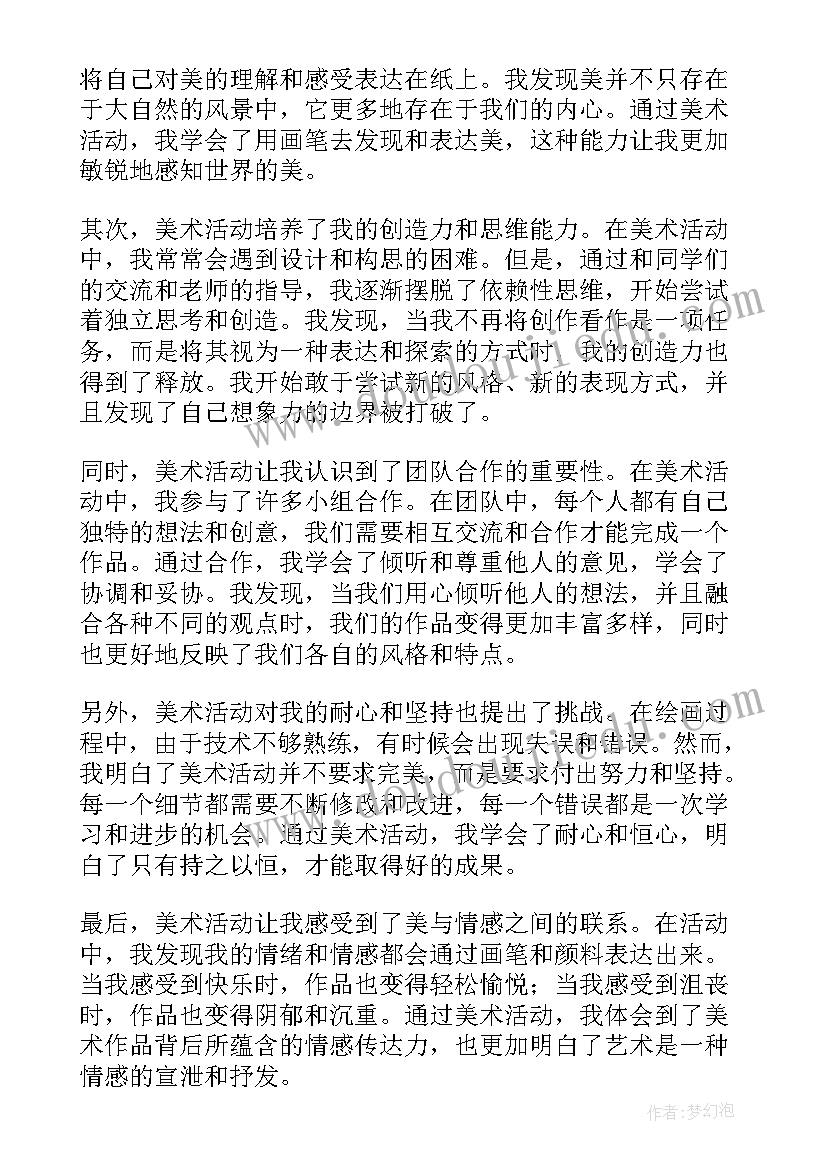 最新我的海底音乐会 月湖美术馆活动心得体会(大全10篇)