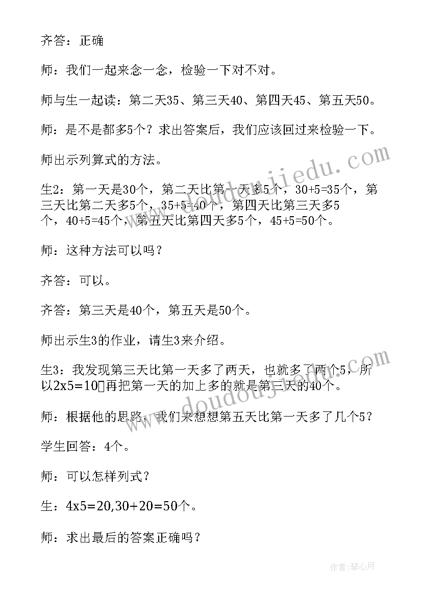 最新有余数的除法解决问题教学反思 解决问题的策略的教学反思(实用5篇)