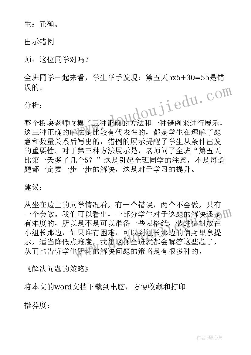 最新有余数的除法解决问题教学反思 解决问题的策略的教学反思(实用5篇)