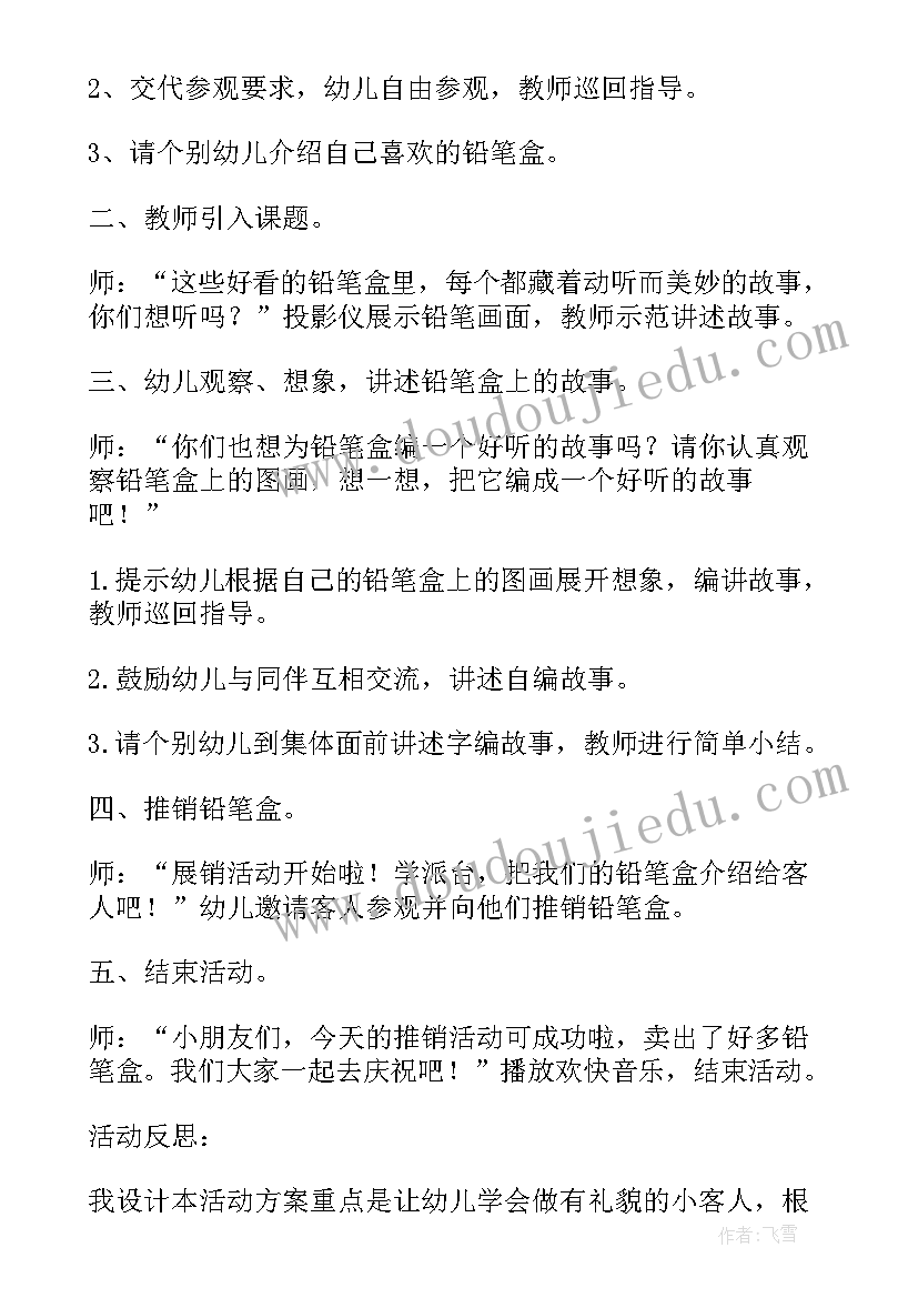 大班幼儿情景故事活动教案(通用5篇)