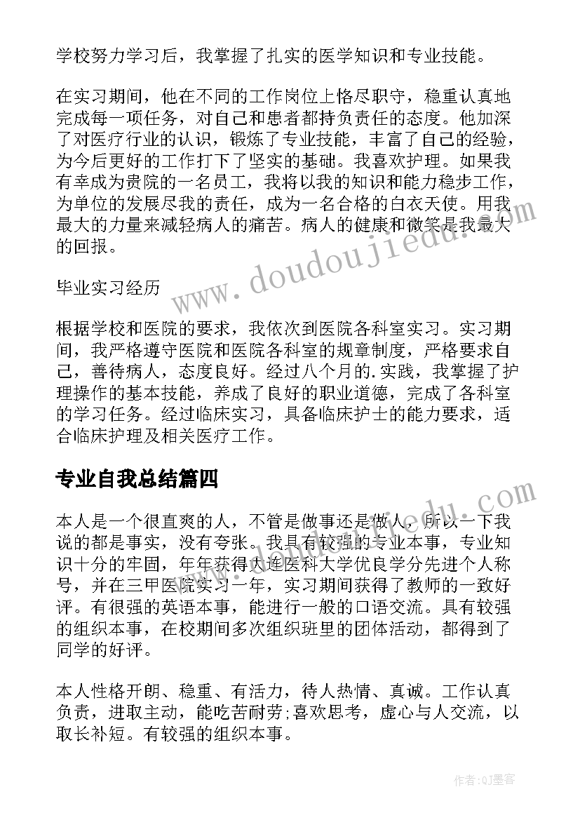 最新专业自我总结 护理专业自我总结(实用5篇)