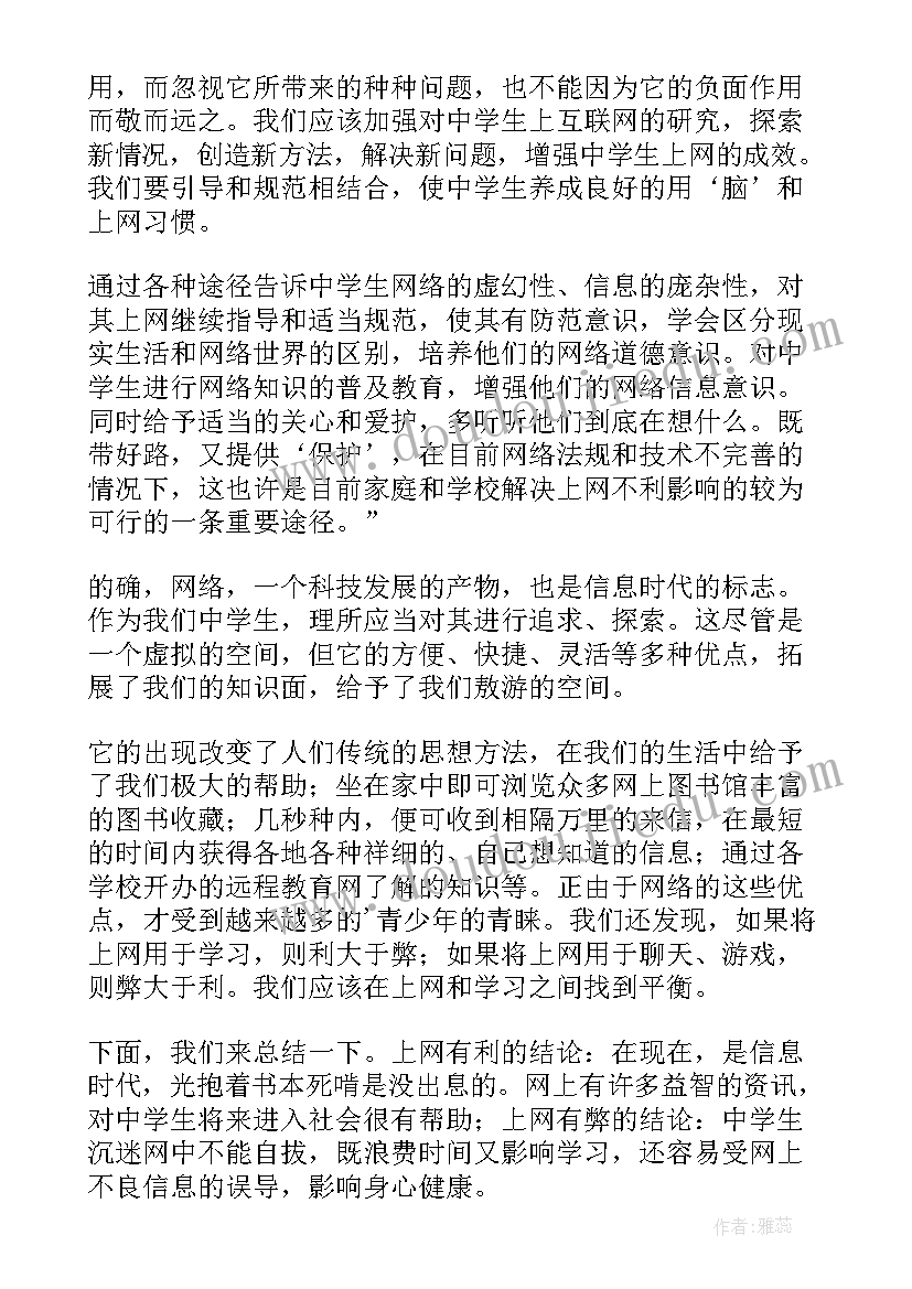 调查学生上网情况调研报告如何写(汇总6篇)