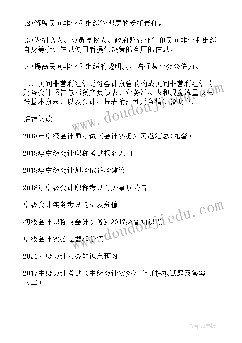 会计组织生活会发言材料(通用5篇)