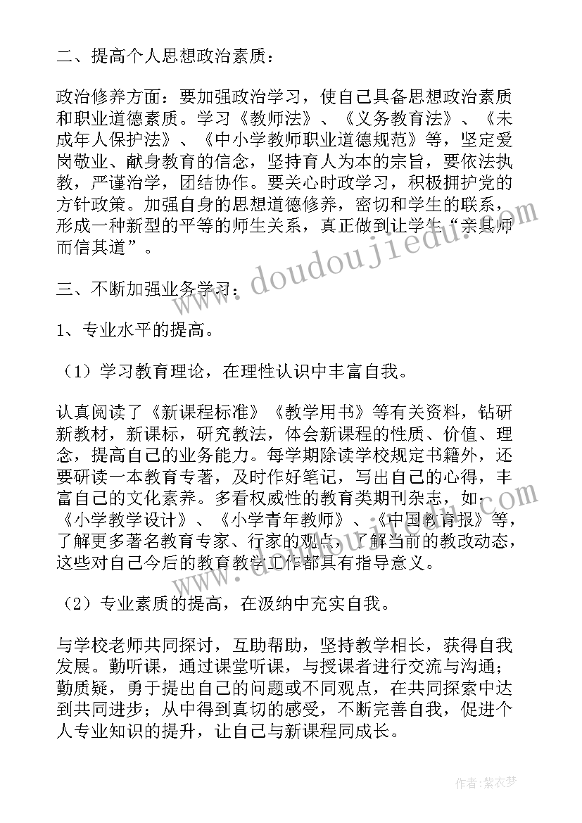 2023年教师成长计划书 新教师专业成长目标计划书(模板5篇)