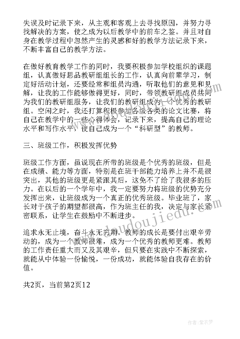 2023年教师成长计划书 新教师专业成长目标计划书(模板5篇)