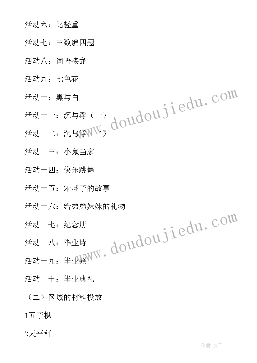 幼儿园六月份教育教学计划 幼儿园中班六月份工作计划(优秀6篇)