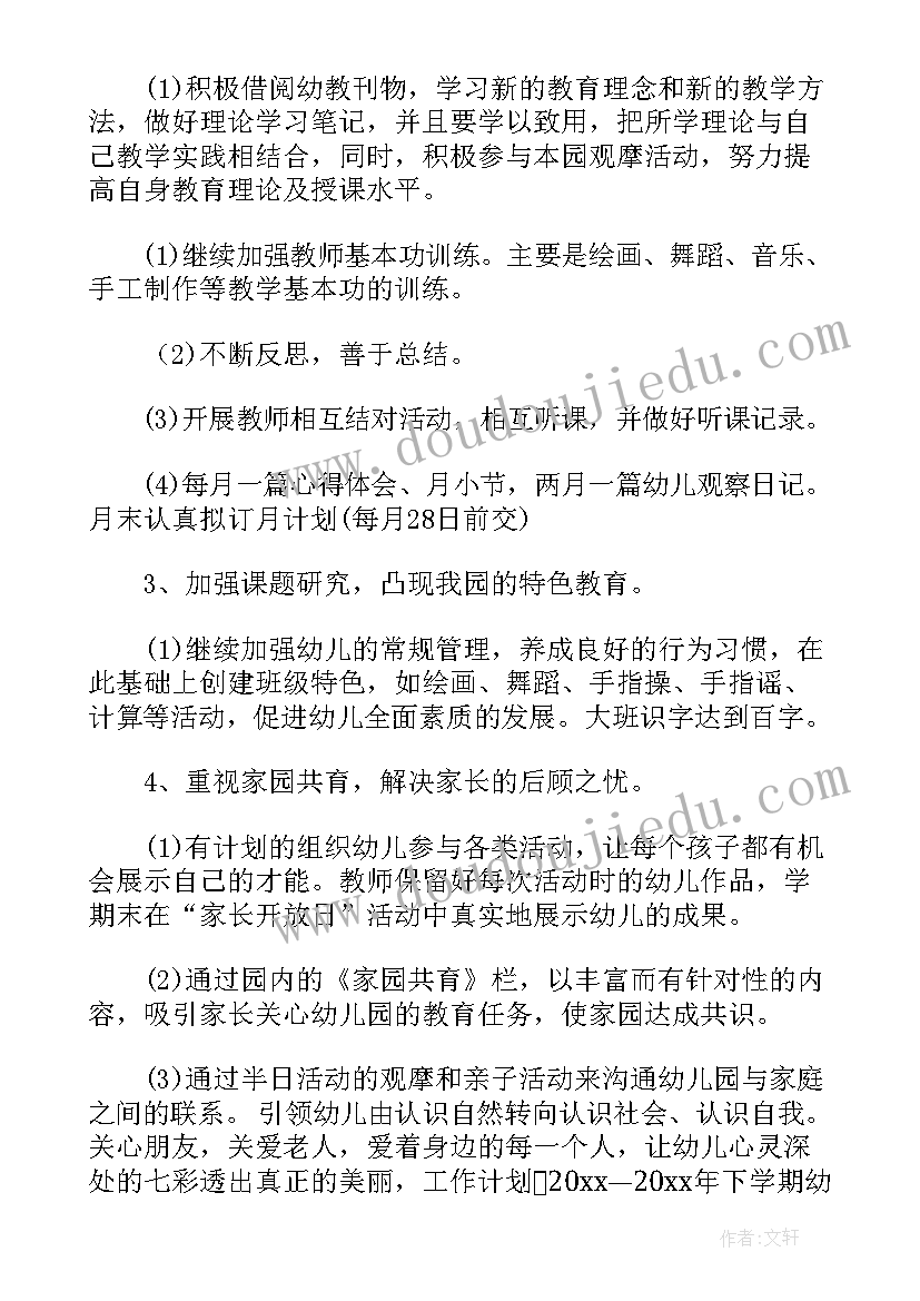 幼儿园六月份教育教学计划 幼儿园中班六月份工作计划(优秀6篇)