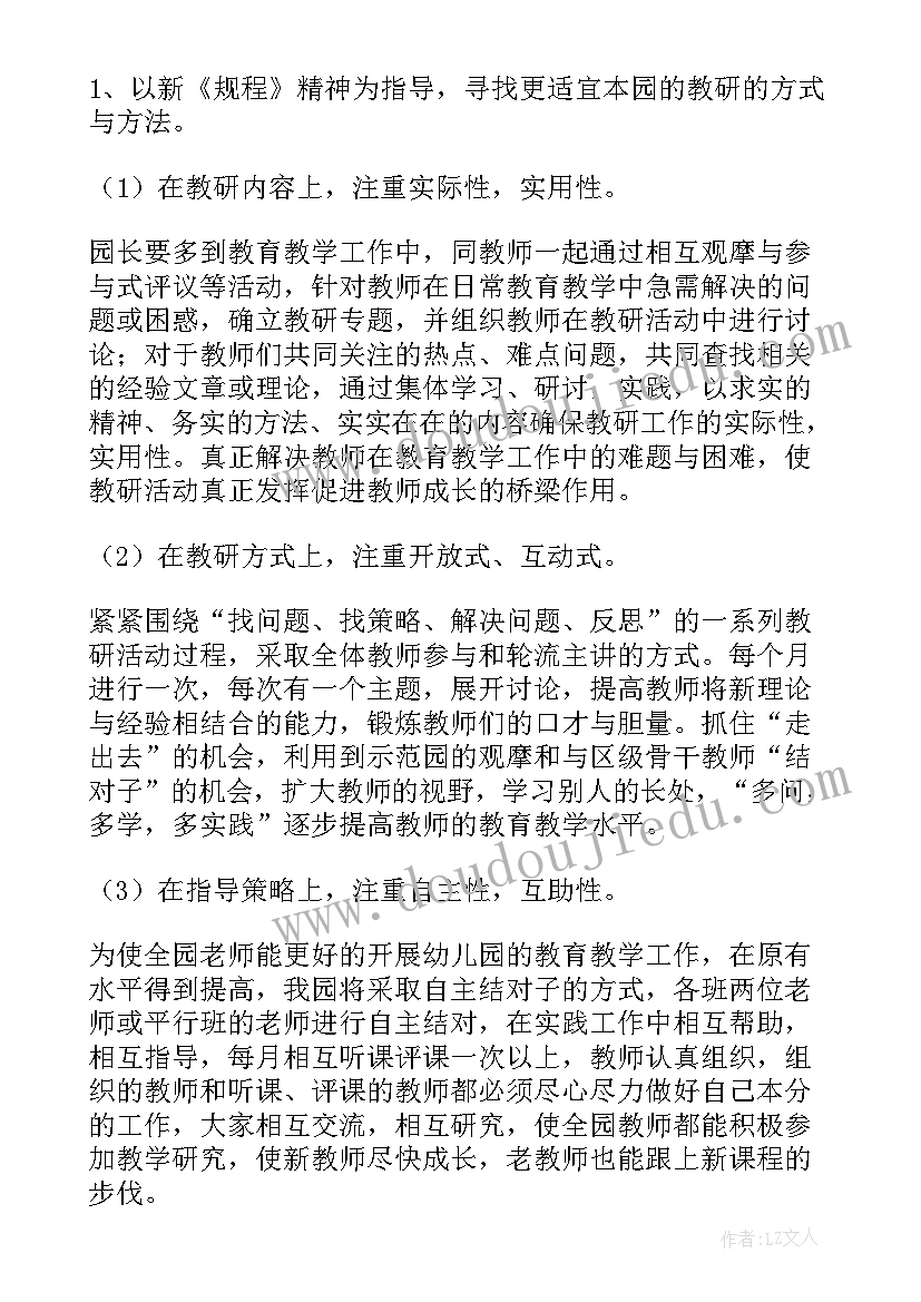 2023年幼儿园科研计划 幼儿园个人科研工作计划(优秀5篇)