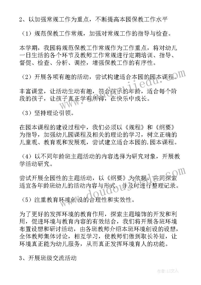 2023年幼儿园科研计划 幼儿园个人科研工作计划(优秀5篇)