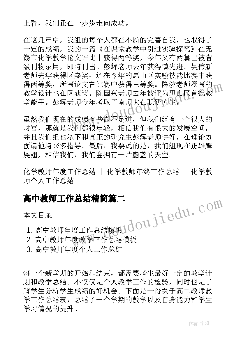 最新榜样的力量的唯美 心得体会陈炜的榜样力量(通用5篇)