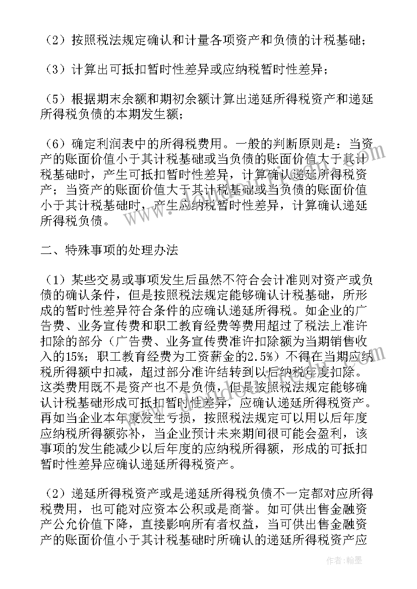 2023年会计毕业论文免费 毕业论文会计论文(优秀7篇)