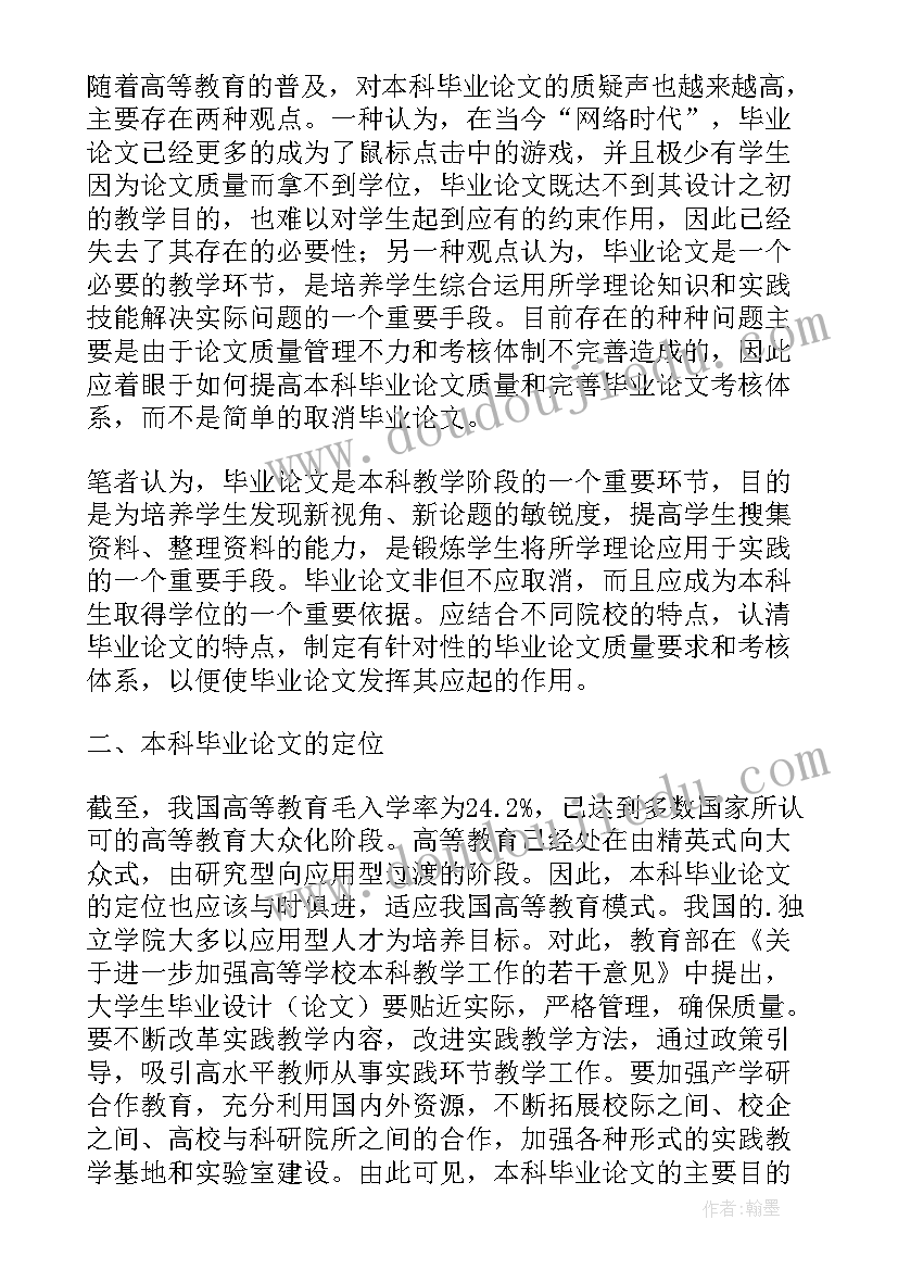 2023年会计毕业论文免费 毕业论文会计论文(优秀7篇)