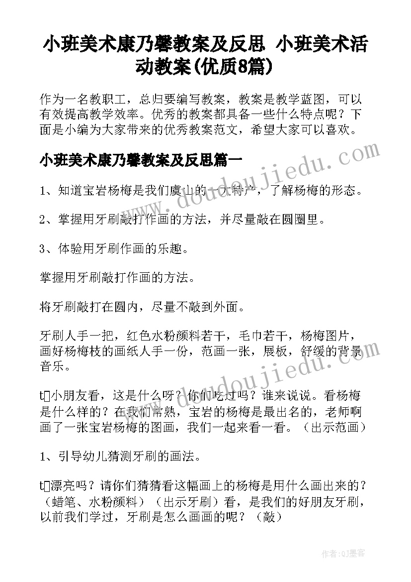 小班美术康乃馨教案及反思 小班美术活动教案(优质8篇)