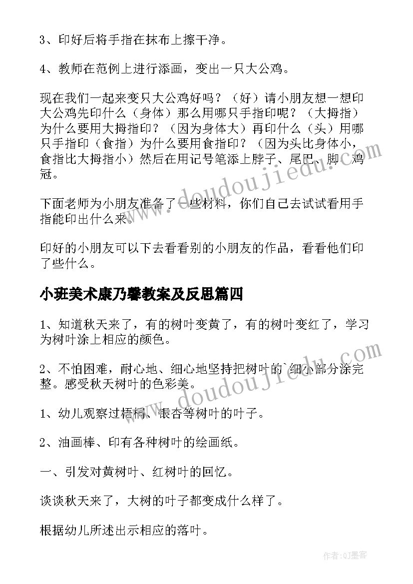 小班美术康乃馨教案及反思 小班美术活动教案(优质8篇)