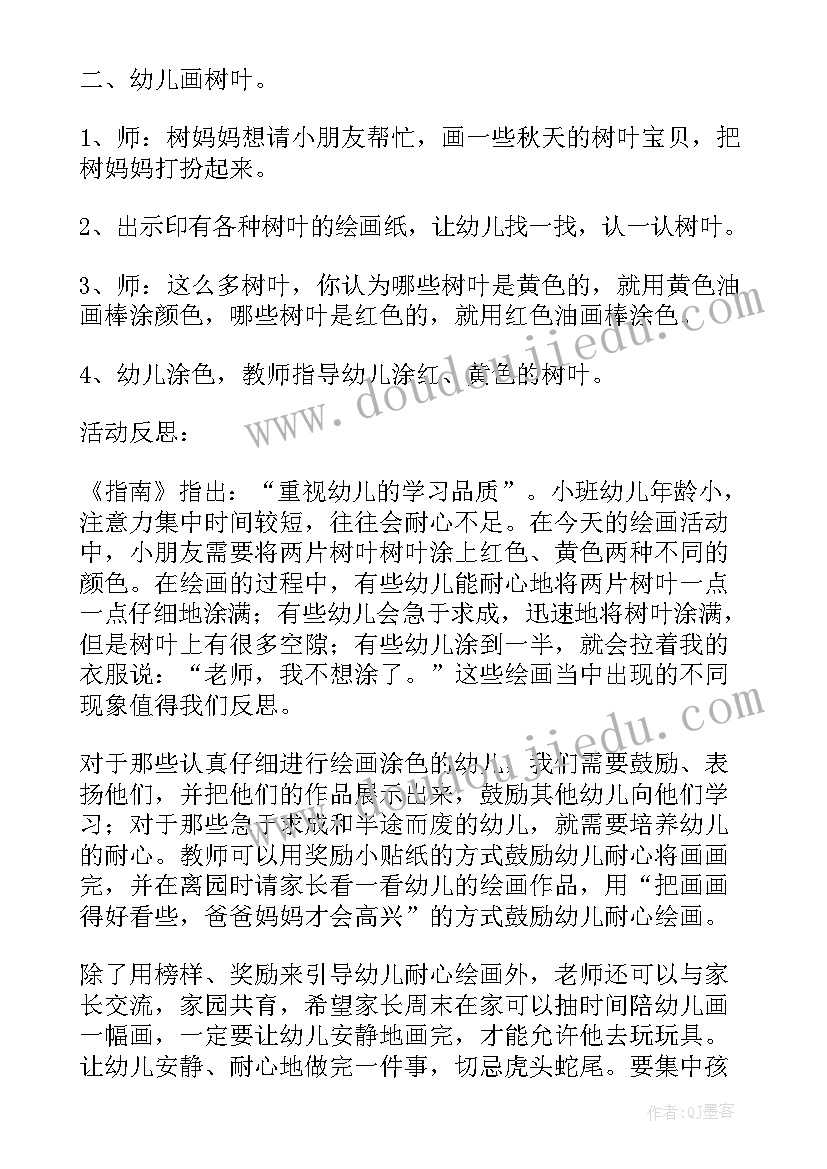 小班美术康乃馨教案及反思 小班美术活动教案(优质8篇)