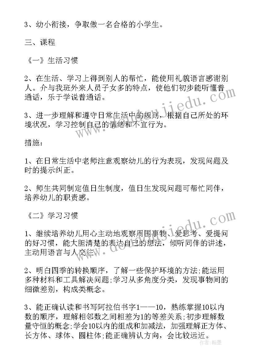 幼儿园大班上期班务工作计划表 幼儿园大班班务工作计划(优秀10篇)