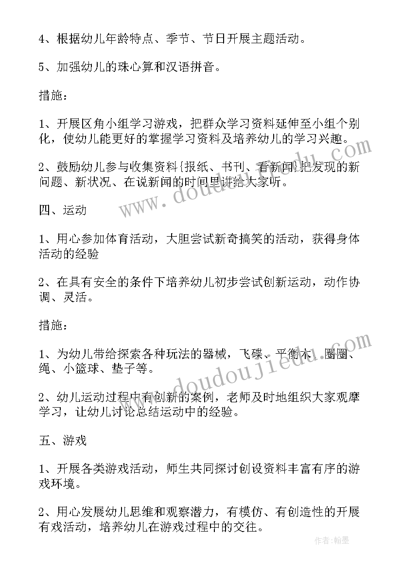 幼儿园大班上期班务工作计划表 幼儿园大班班务工作计划(优秀10篇)