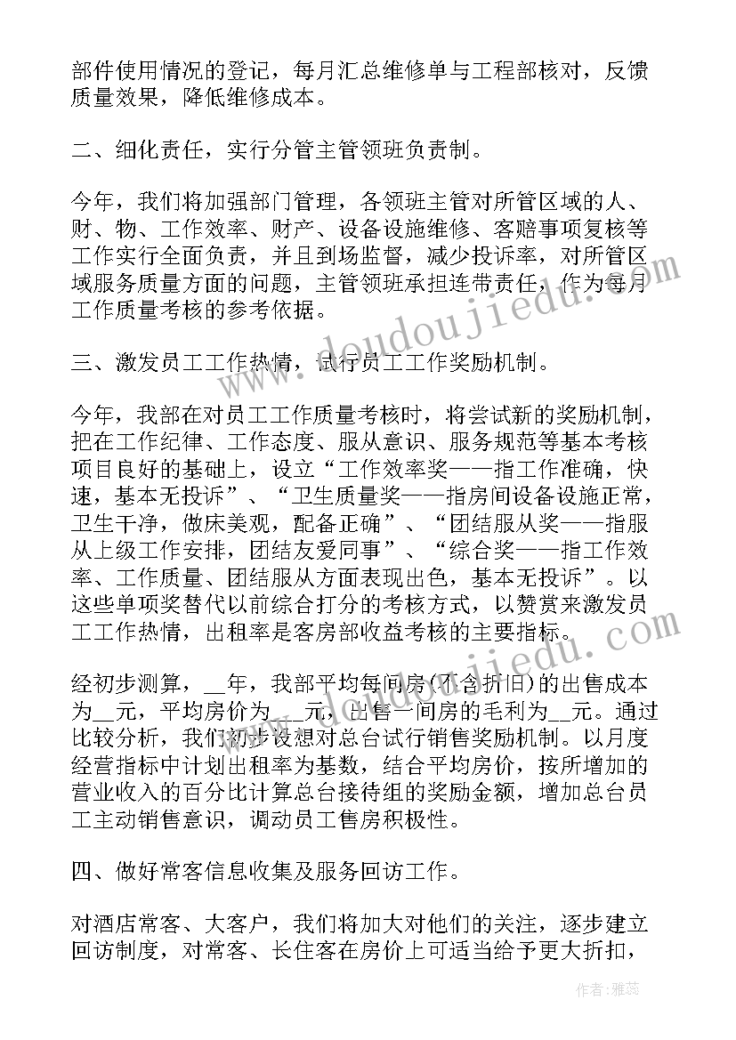 客房楼层主管年终总结 客房主管工作计划(模板5篇)