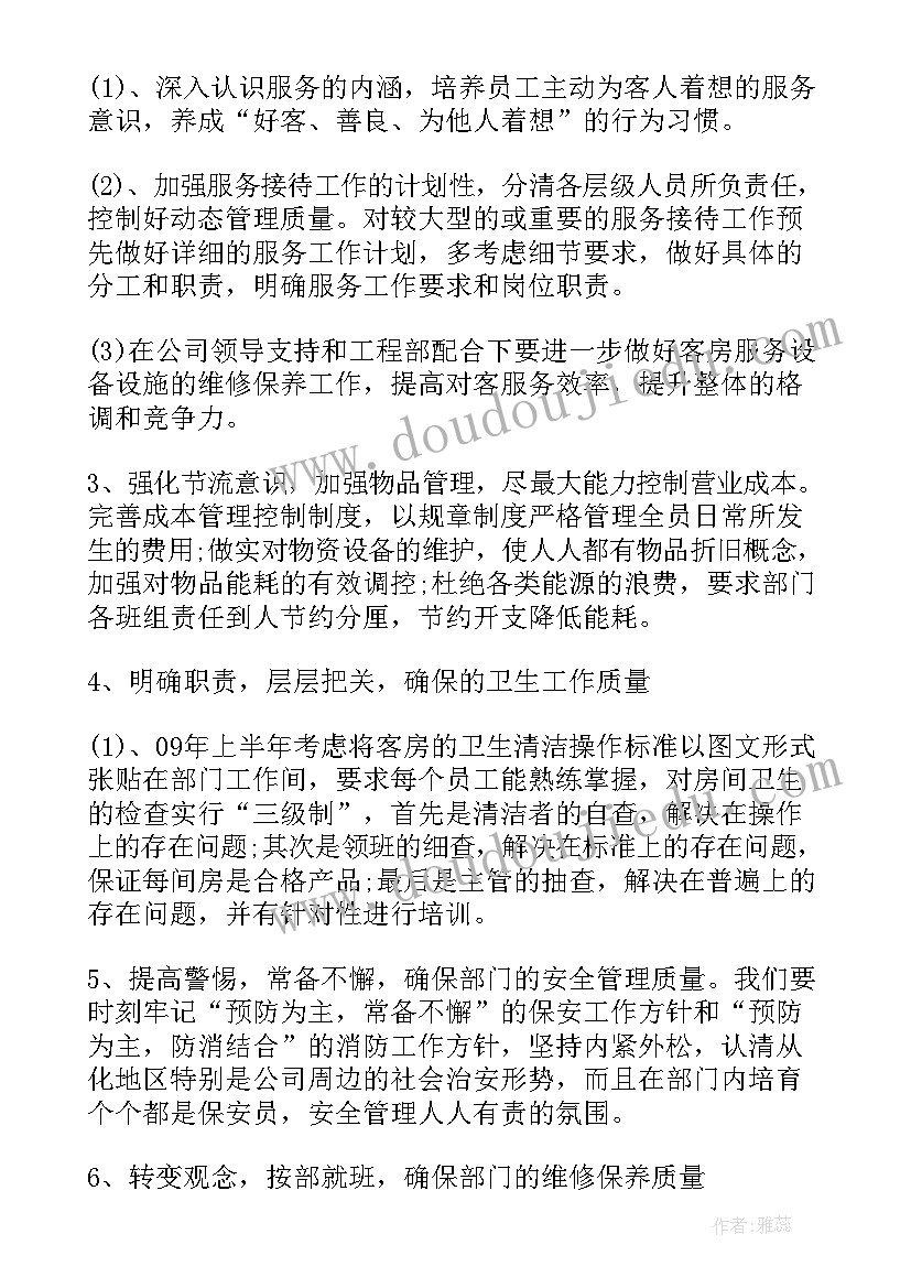 客房楼层主管年终总结 客房主管工作计划(模板5篇)