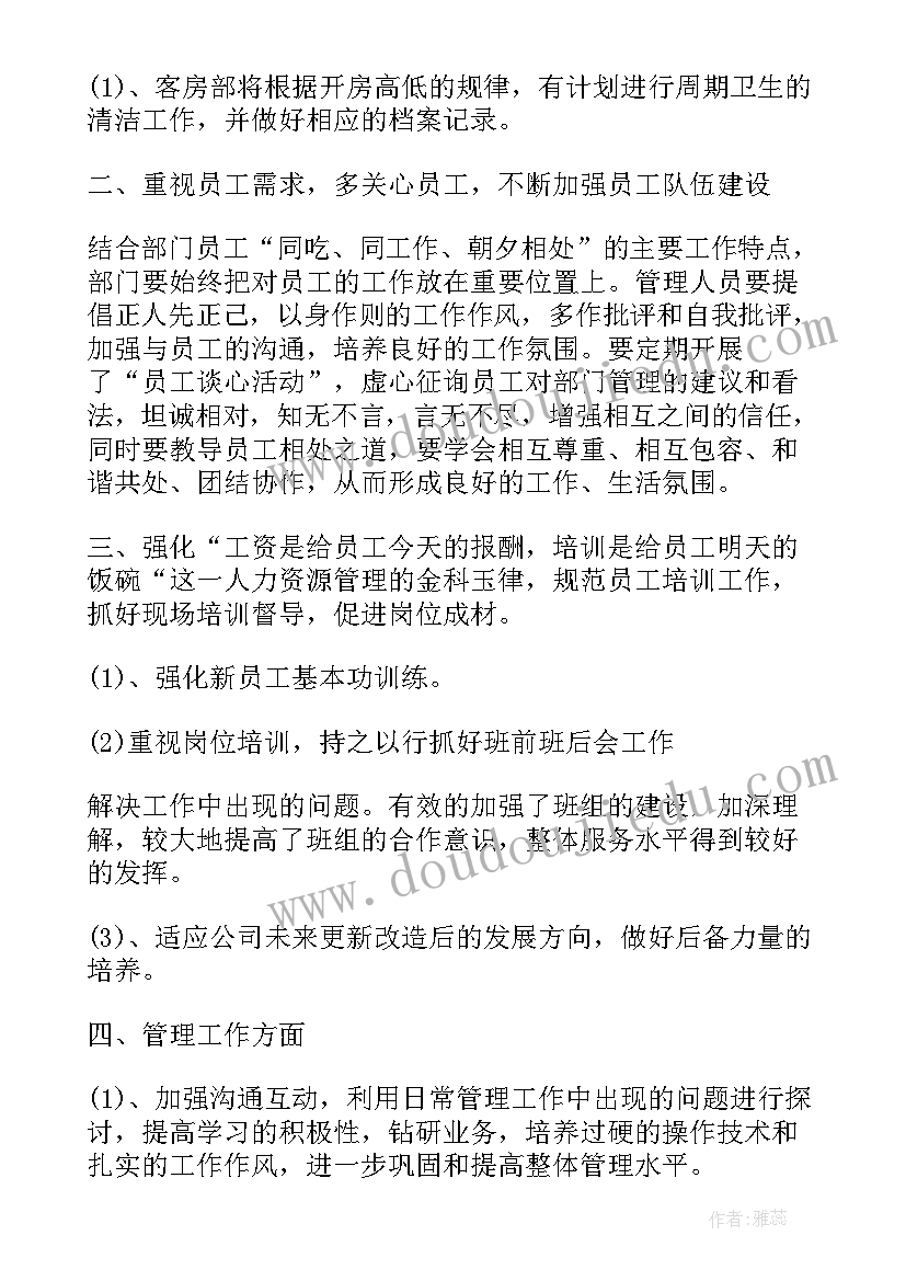 客房楼层主管年终总结 客房主管工作计划(模板5篇)