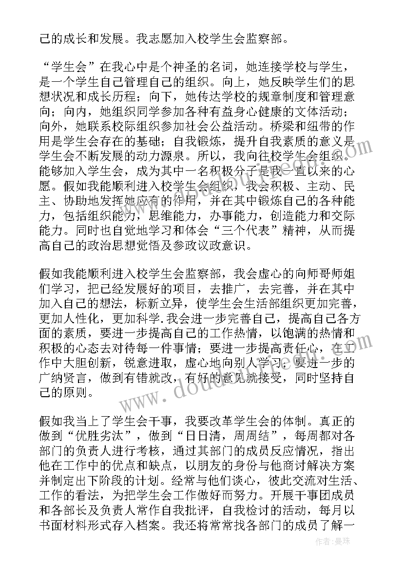 大学入学生会的申请书(优质5篇)