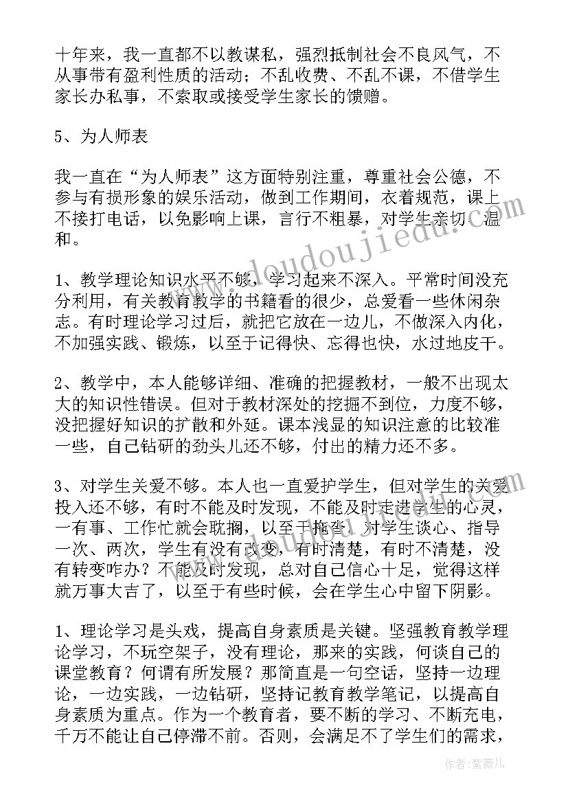 2023年师德师风督导整改报告(通用6篇)