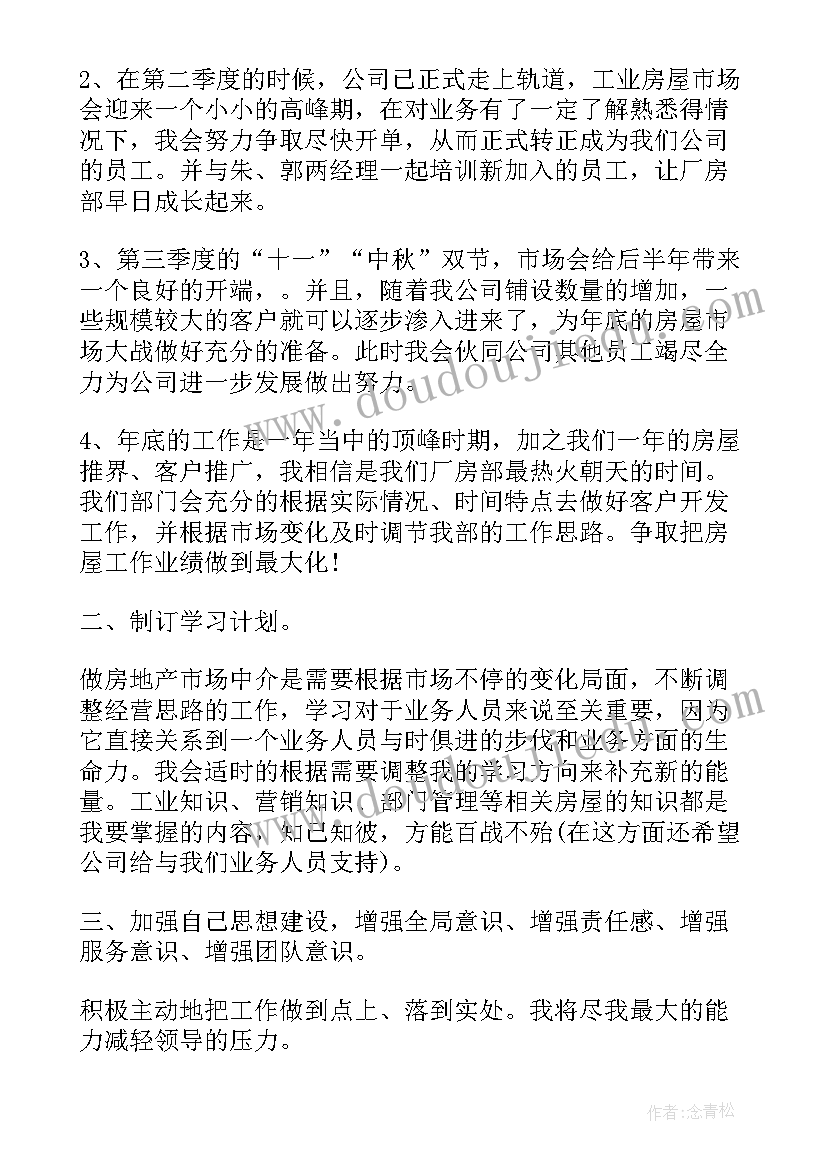 新员工入职个人计划(优秀10篇)