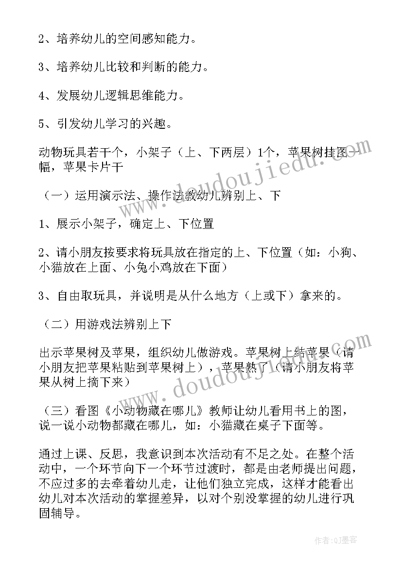 2023年幼儿园小班躲猫猫教案反思 小班数学活动反思(通用9篇)