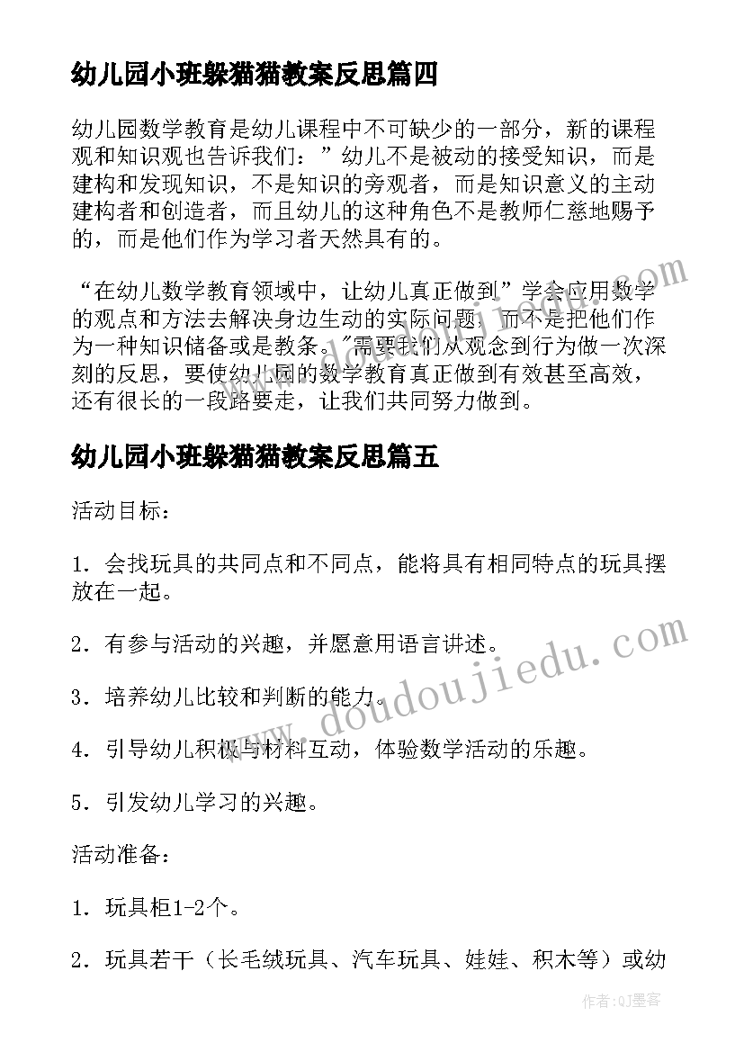 2023年幼儿园小班躲猫猫教案反思 小班数学活动反思(通用9篇)