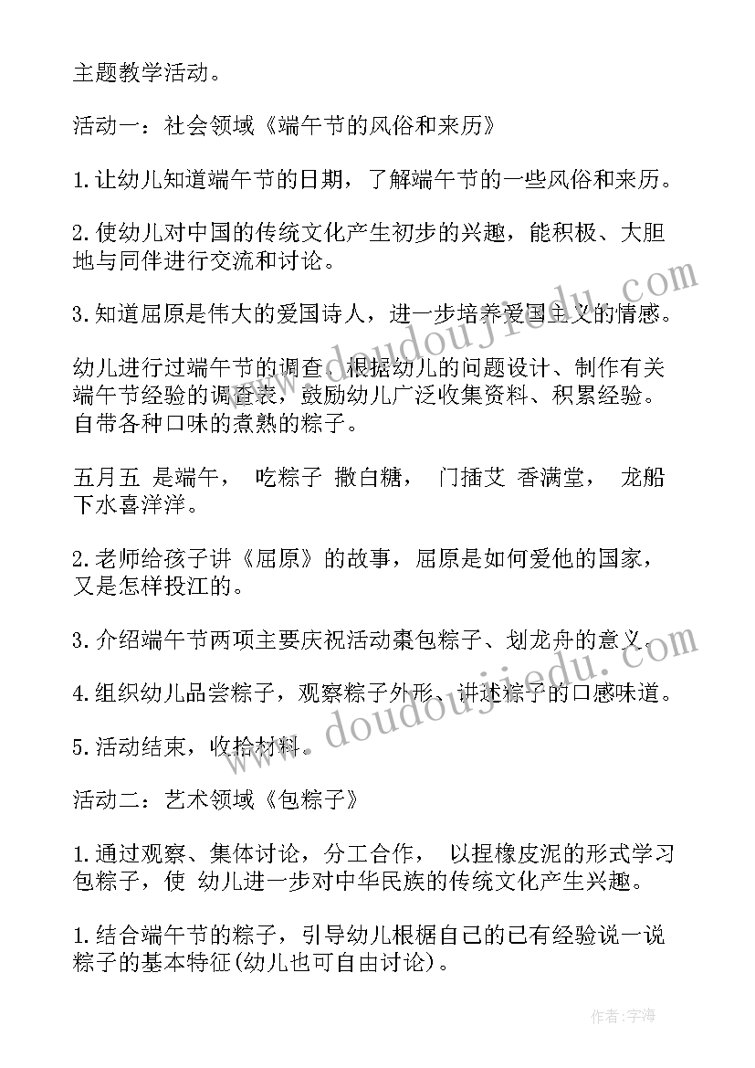 幼儿园端午节教师包粽子活动方案 幼儿园包粽子端午节活动方案(实用5篇)