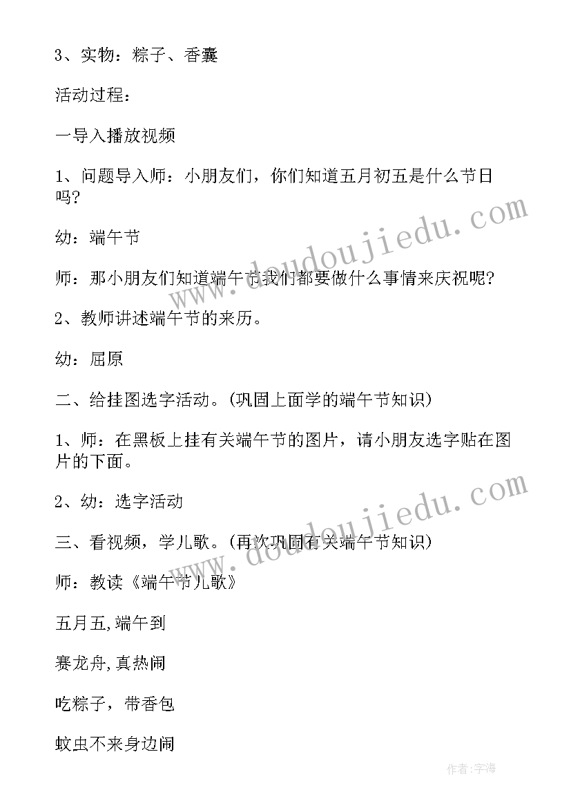 幼儿园端午节教师包粽子活动方案 幼儿园包粽子端午节活动方案(实用5篇)