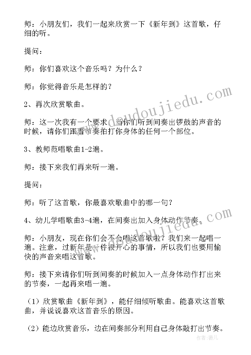 中班新年到活动 新年到儿歌中班教案(通用5篇)