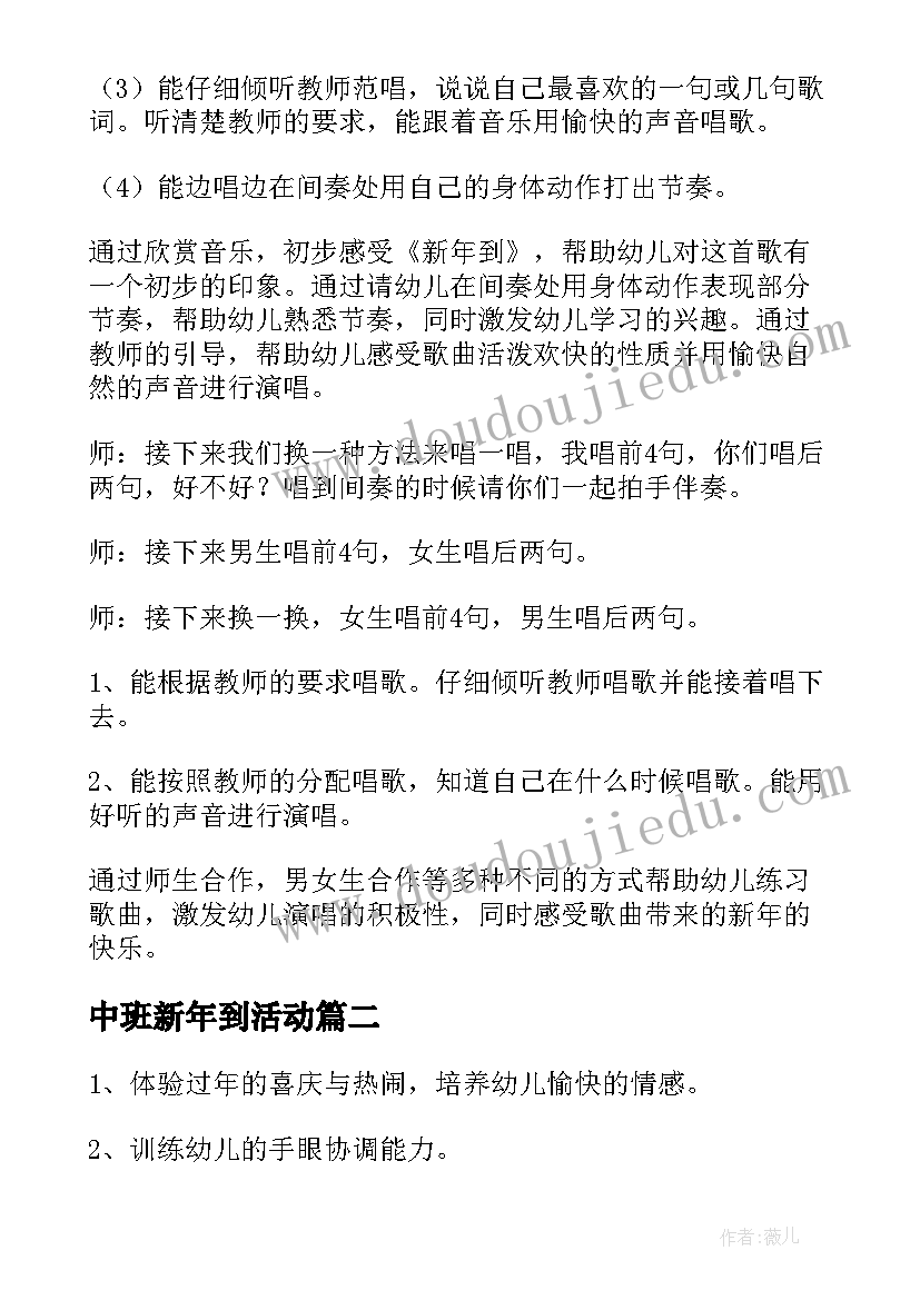 中班新年到活动 新年到儿歌中班教案(通用5篇)