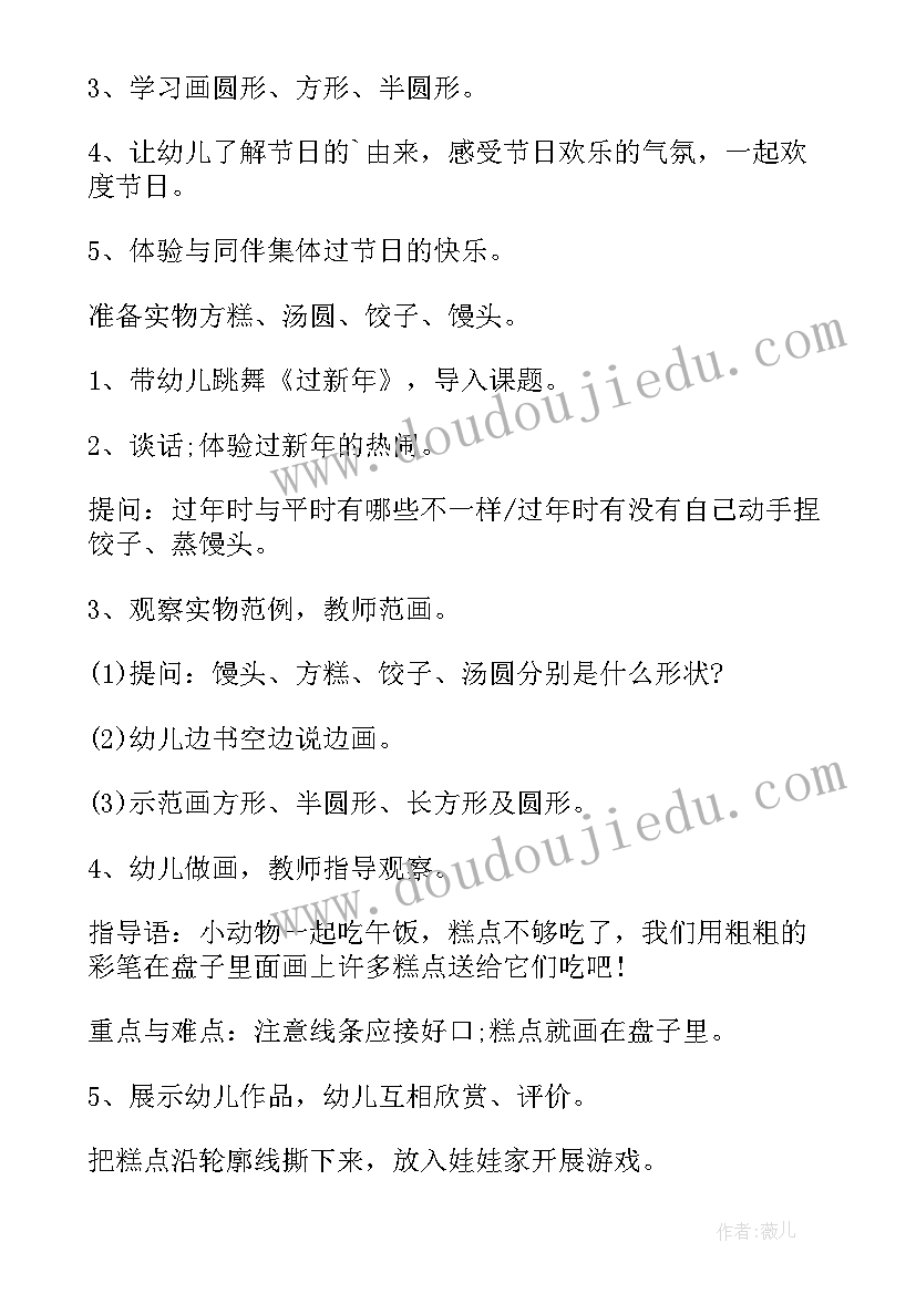 中班新年到活动 新年到儿歌中班教案(通用5篇)