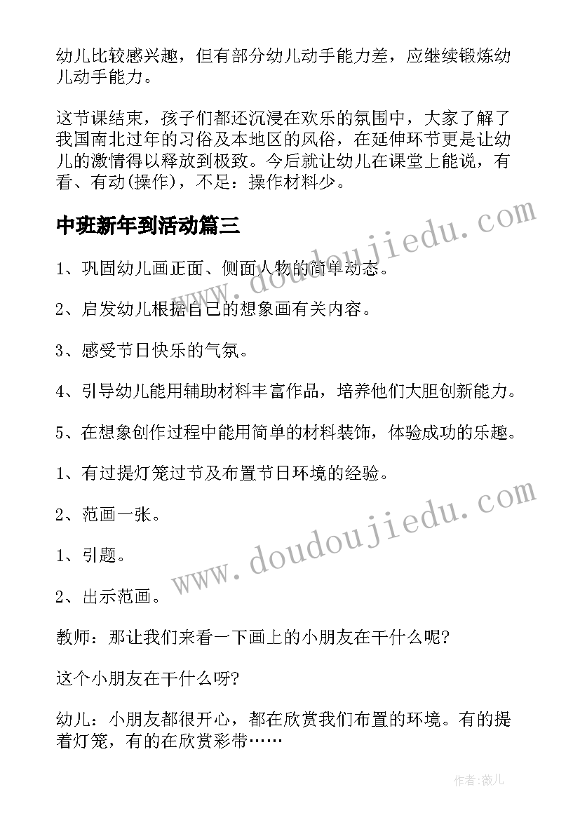 中班新年到活动 新年到儿歌中班教案(通用5篇)