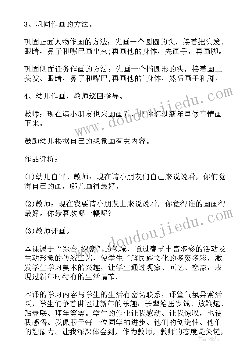 中班新年到活动 新年到儿歌中班教案(通用5篇)