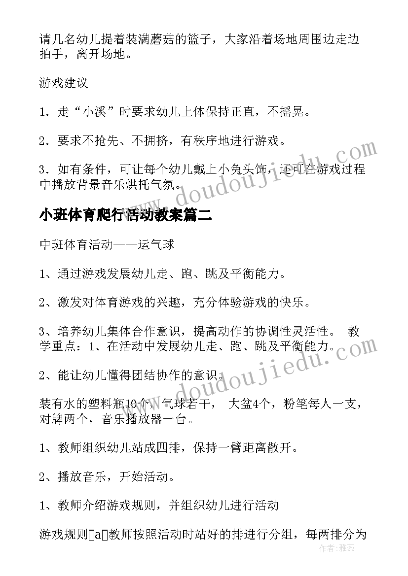 小班体育爬行活动教案(大全8篇)