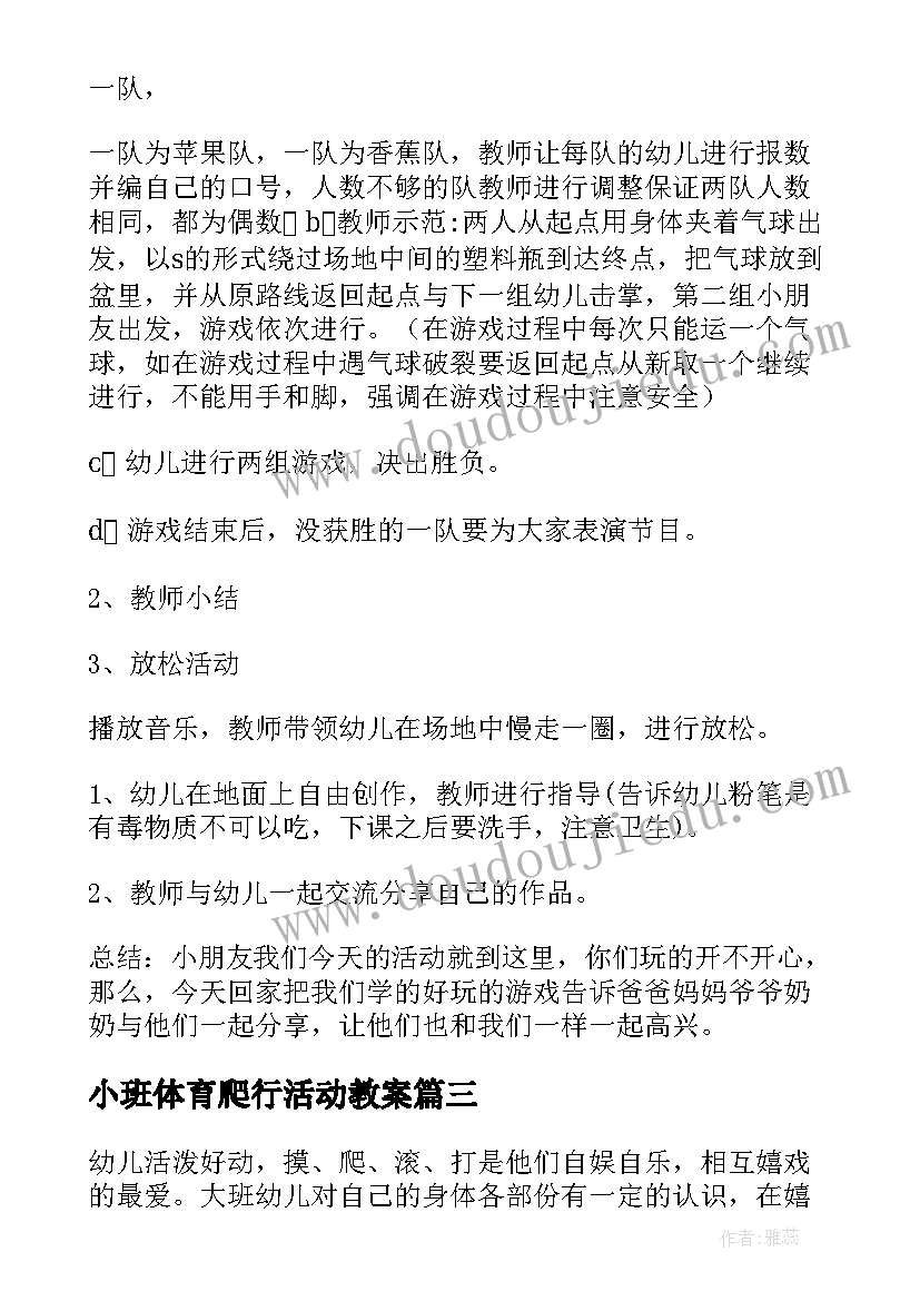 小班体育爬行活动教案(大全8篇)