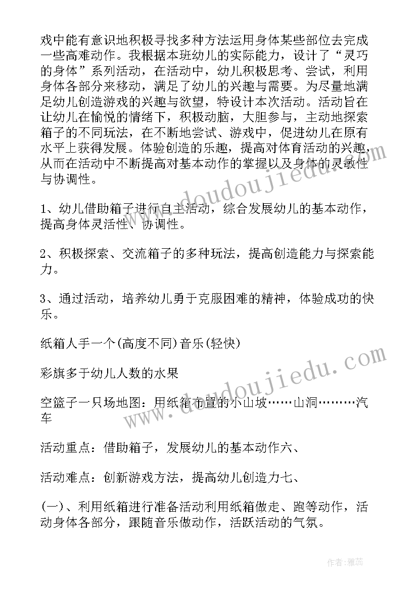 小班体育爬行活动教案(大全8篇)