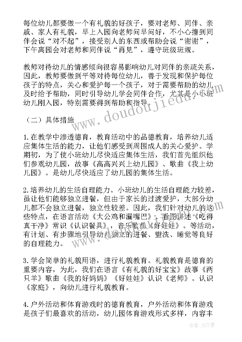 2023年幼儿园下学期传染病工作计划 幼儿园下学期工作计划(优质8篇)