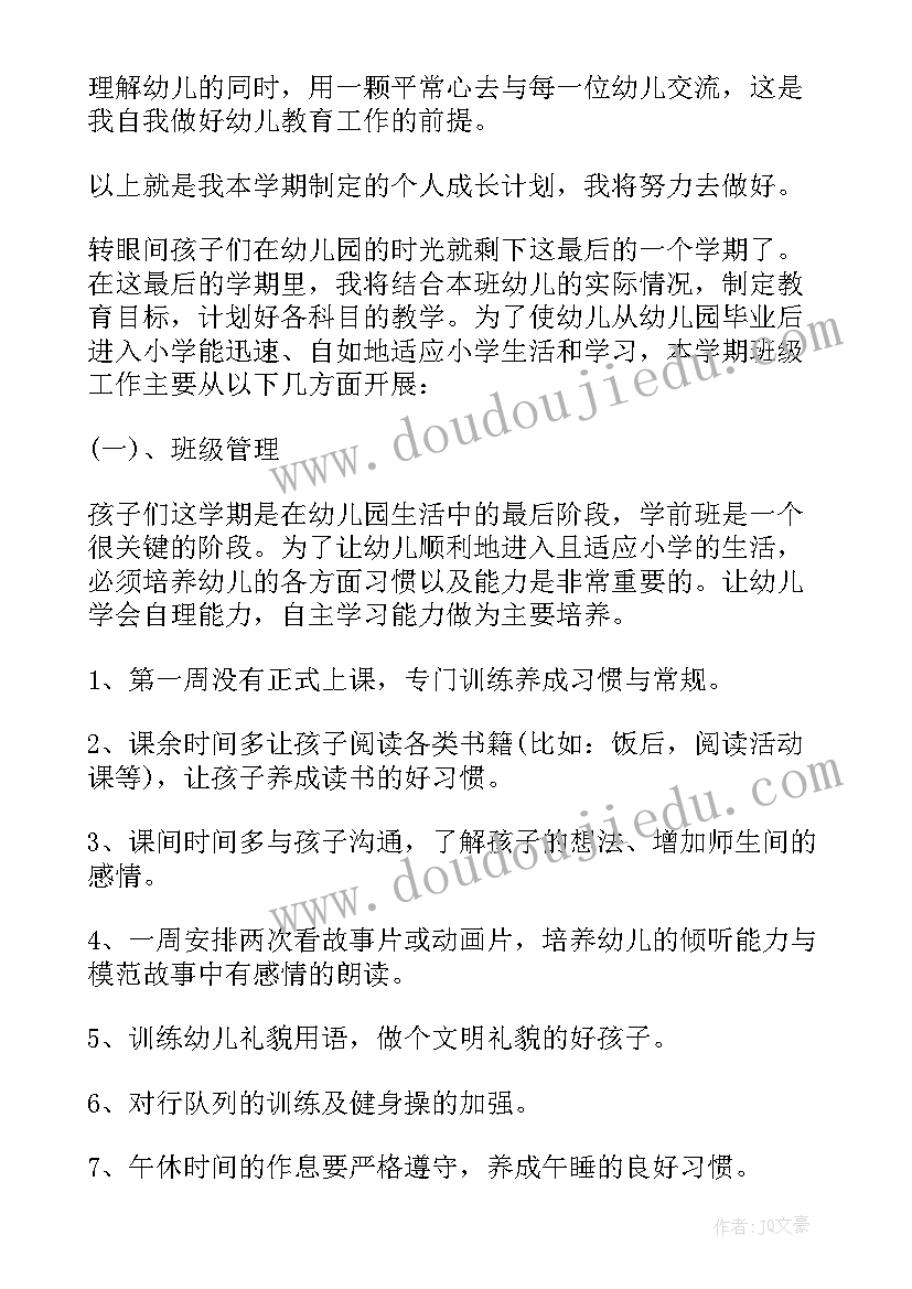 2023年幼儿园下学期传染病工作计划 幼儿园下学期工作计划(优质8篇)