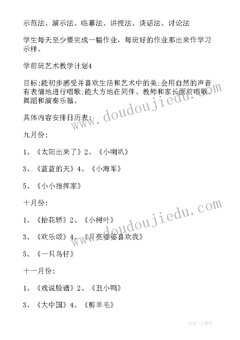 学前班艺术教学工作计划总结(精选10篇)