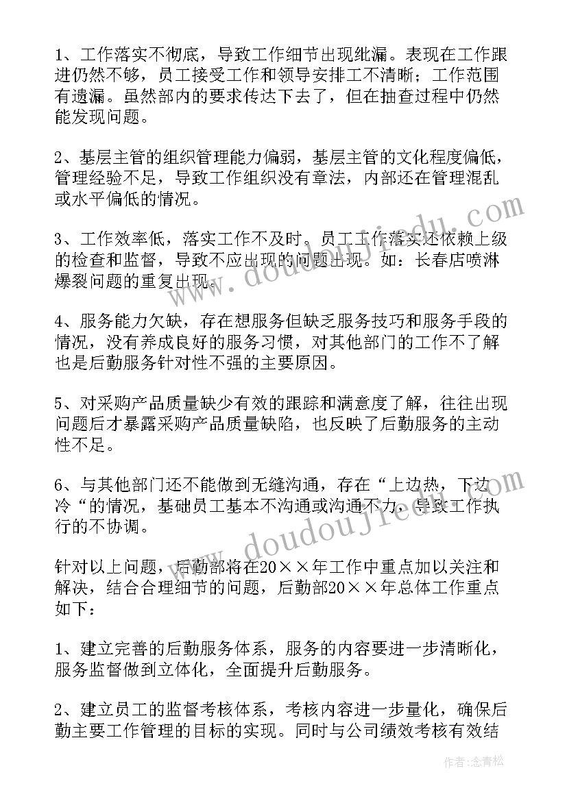 后勤部总结该(实用10篇)