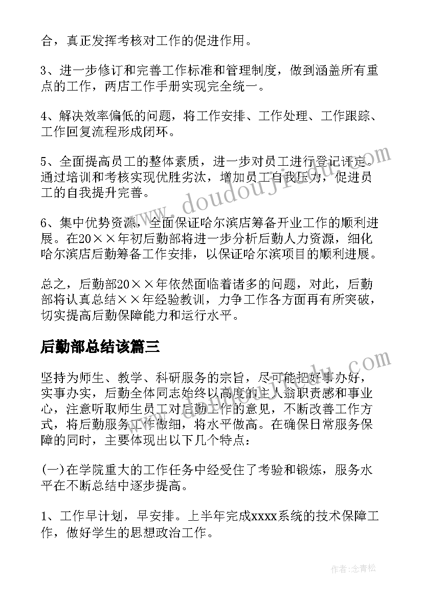 后勤部总结该(实用10篇)