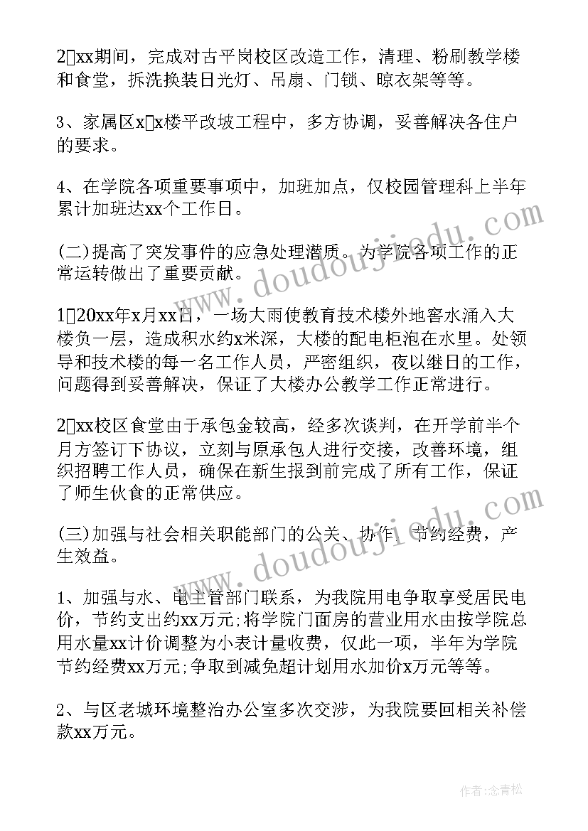 后勤部总结该(实用10篇)