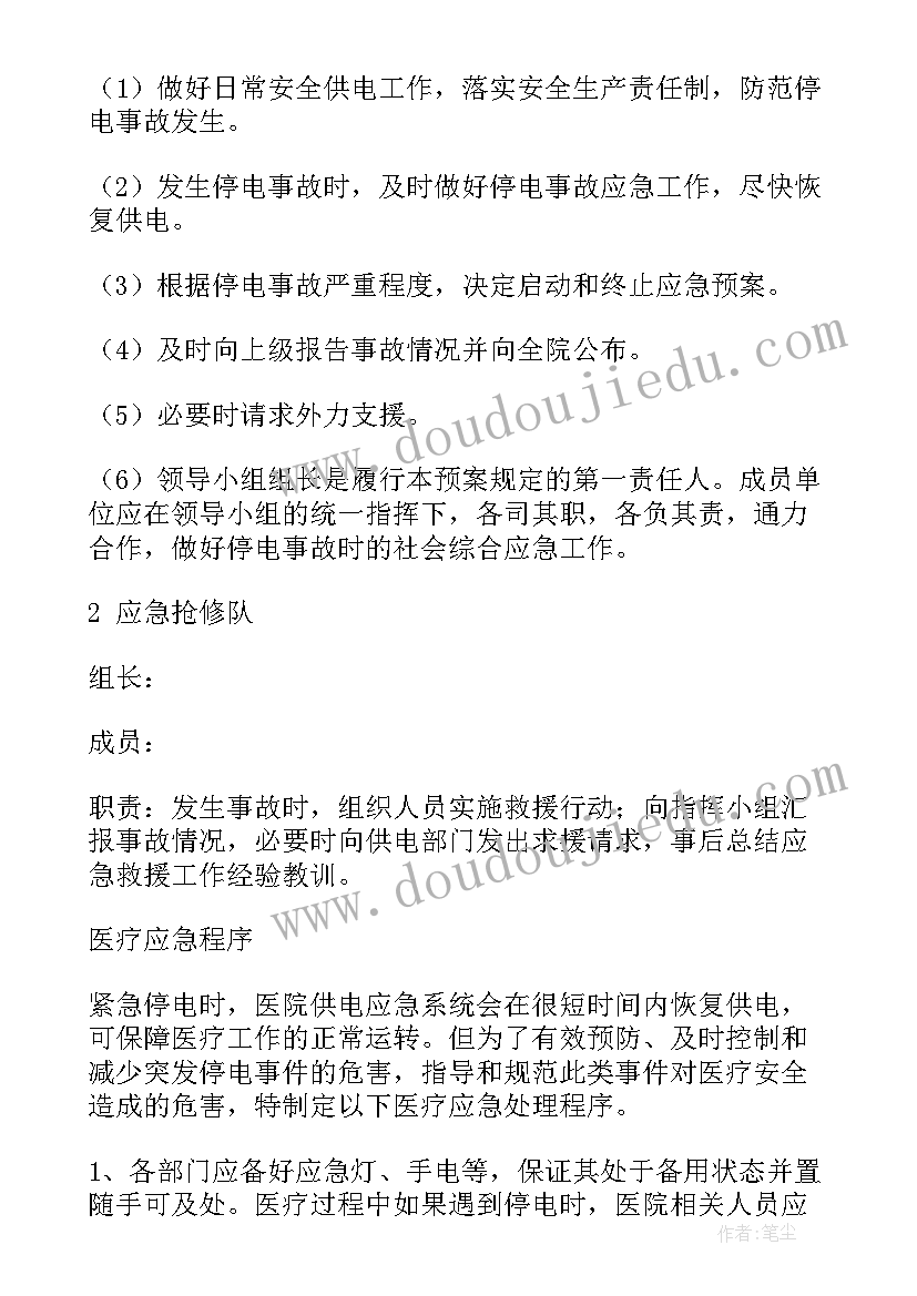 内科停电的应急预案(通用5篇)