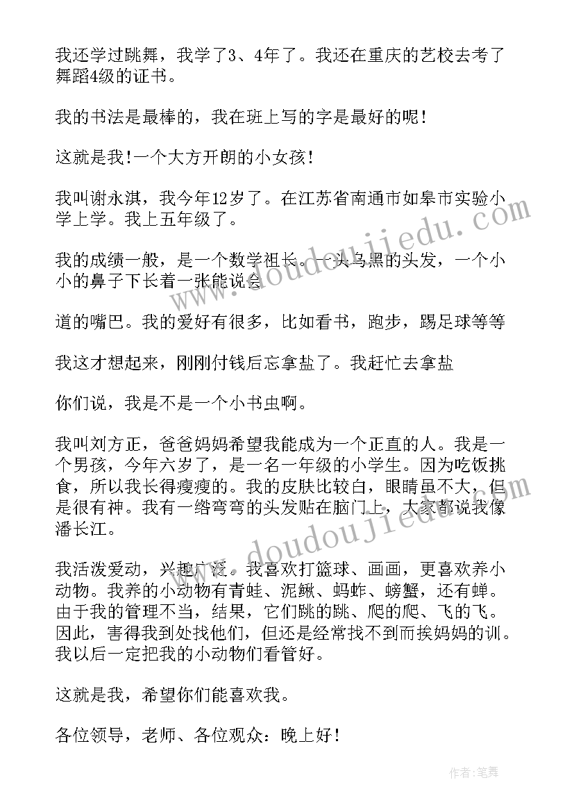 财务部介绍有趣 六年级学生有趣的自我介绍(优秀7篇)